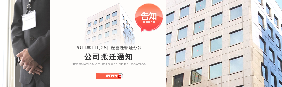 公司搬迁通知